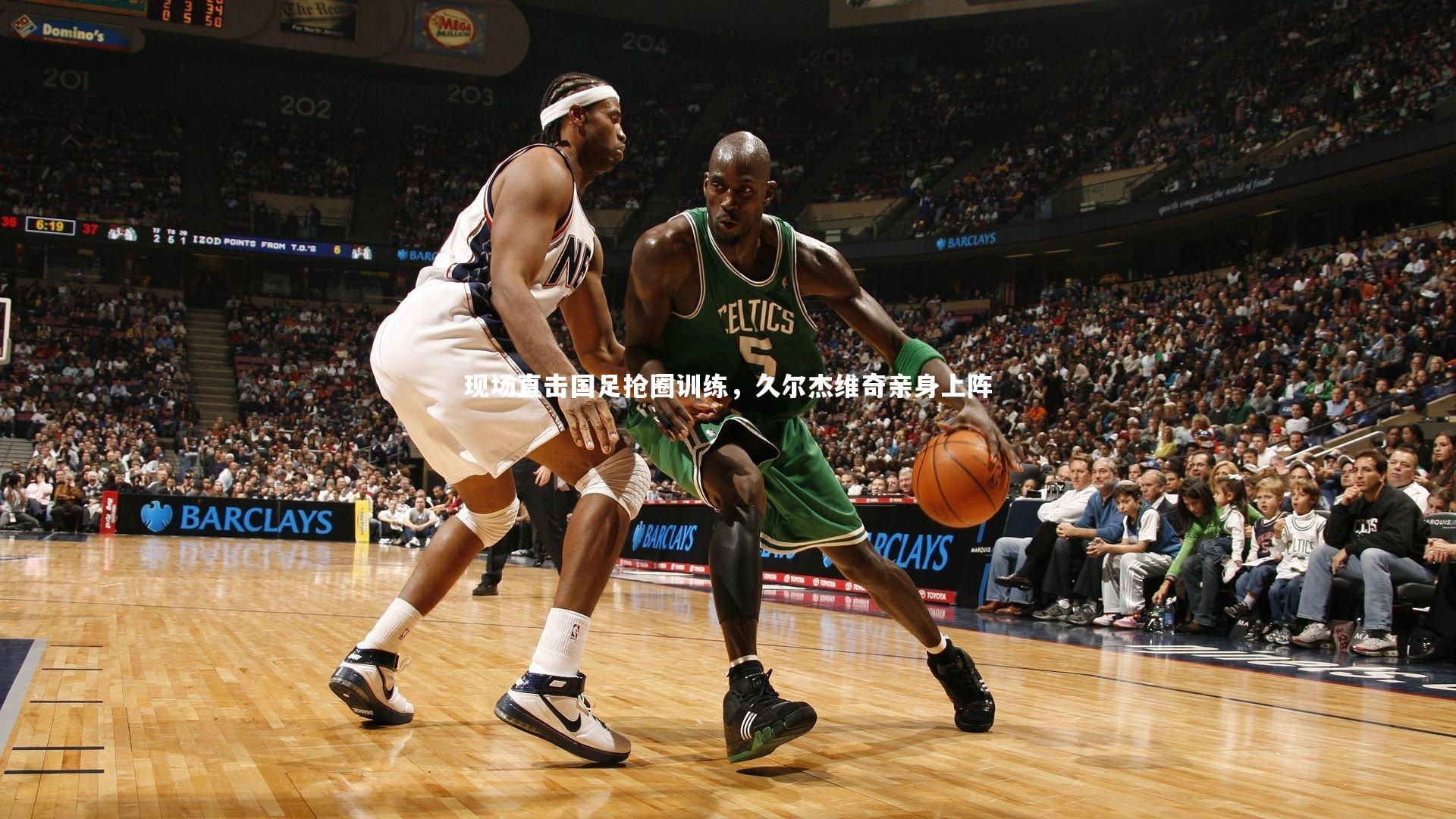 竞技宝官方网站_现场直击国足抢圈训练，久尔杰维奇亲身上阵